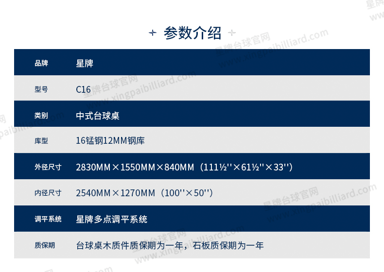 开云中式台球桌青衣型号