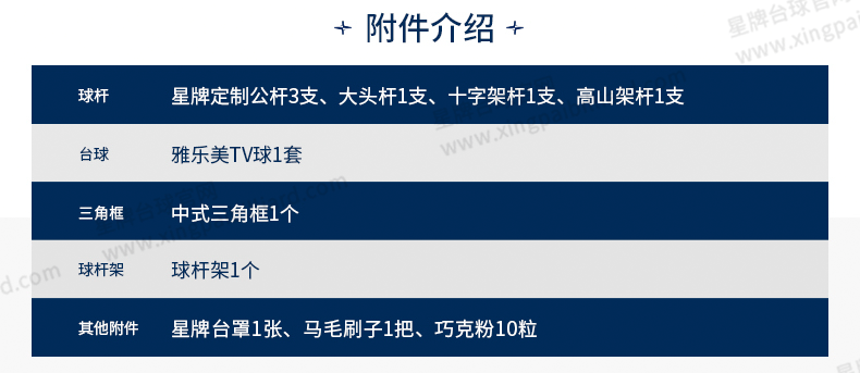 开云中式台球桌青衣型号