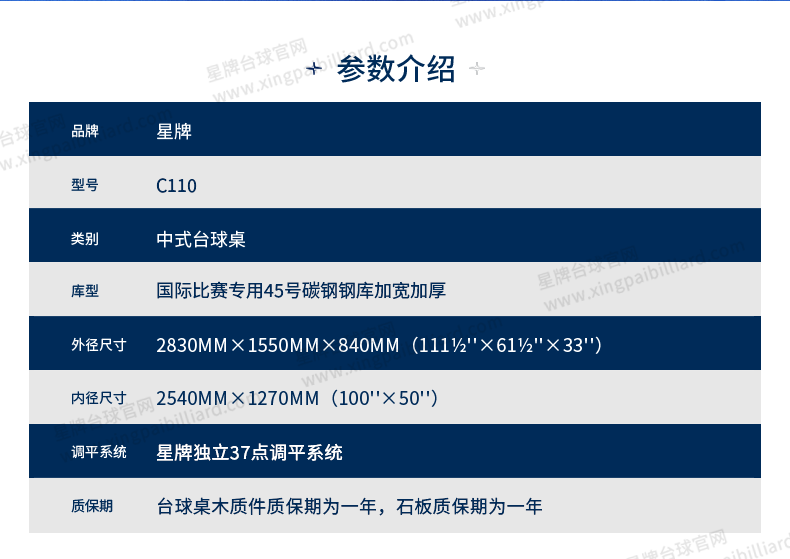 开云中式台球桌C110型号