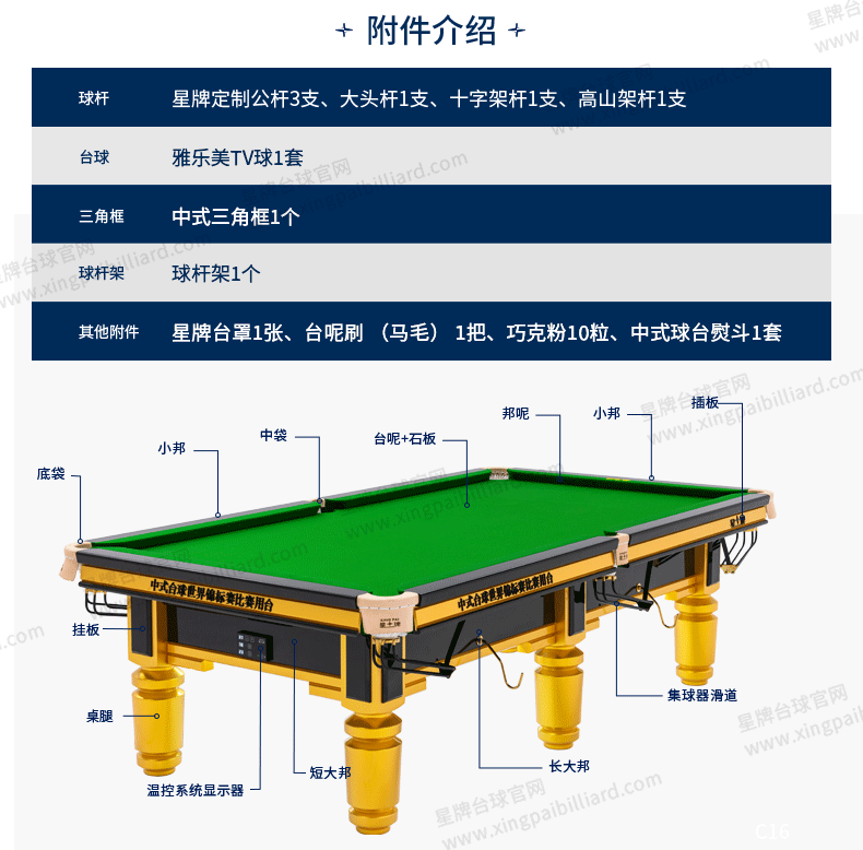 开云中式台球桌C110型号