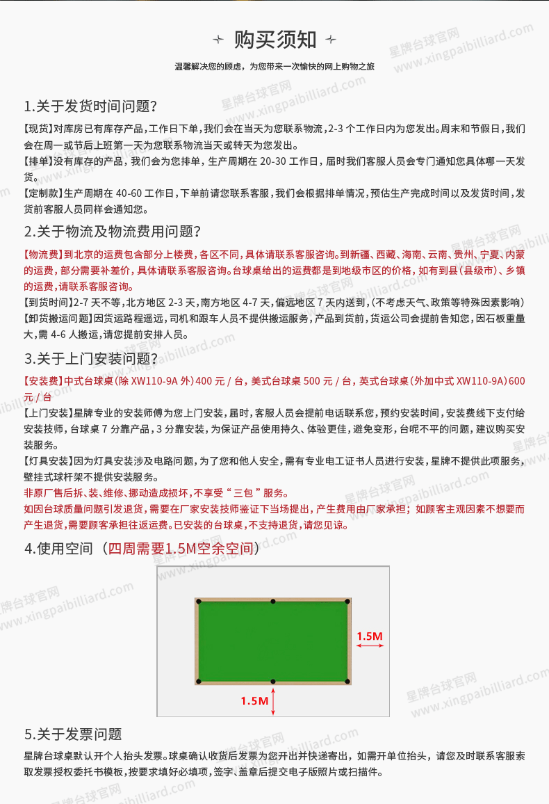 开云中式台球桌C110型号