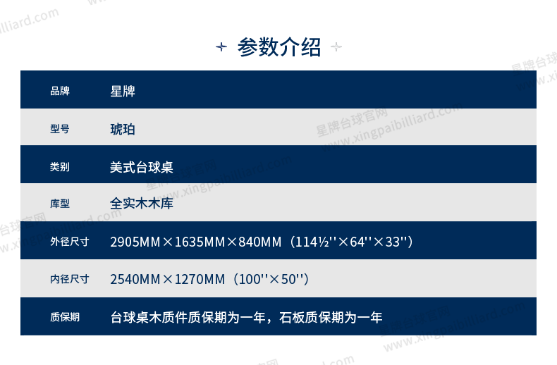 开云美式台球桌琥珀型号