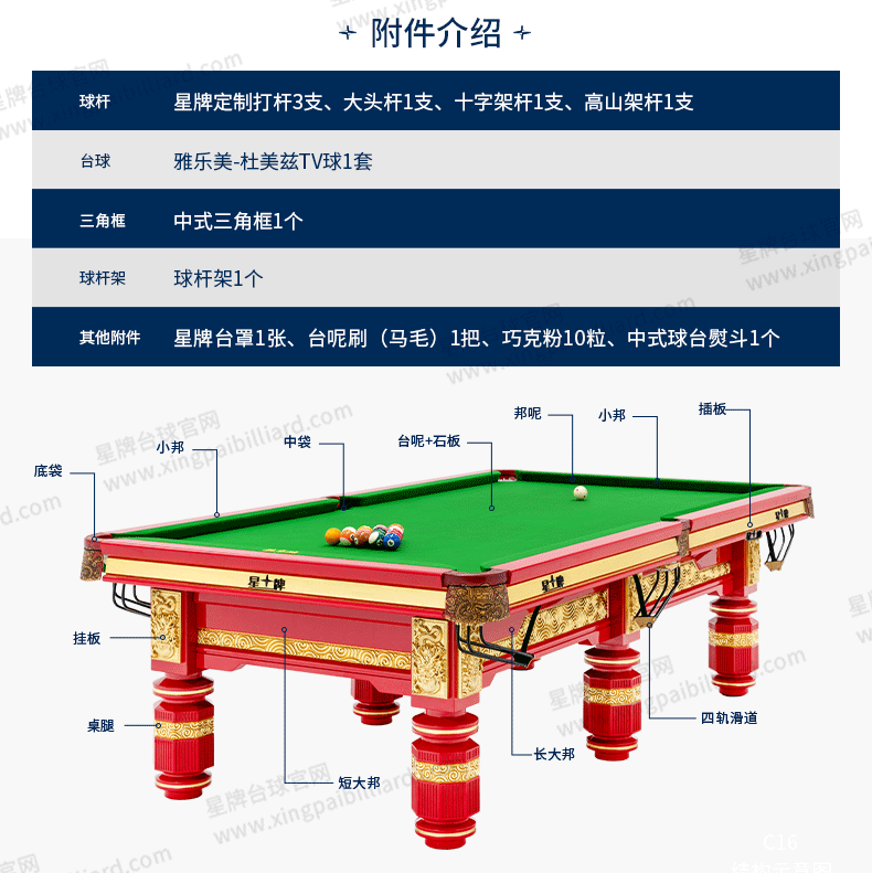 开云中式台球桌龙腾（龙年臻藏款）