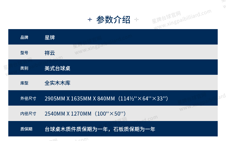 开云美式台球桌祥云型号