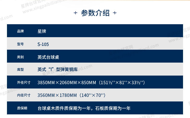 开云英式台球桌苍穹型号