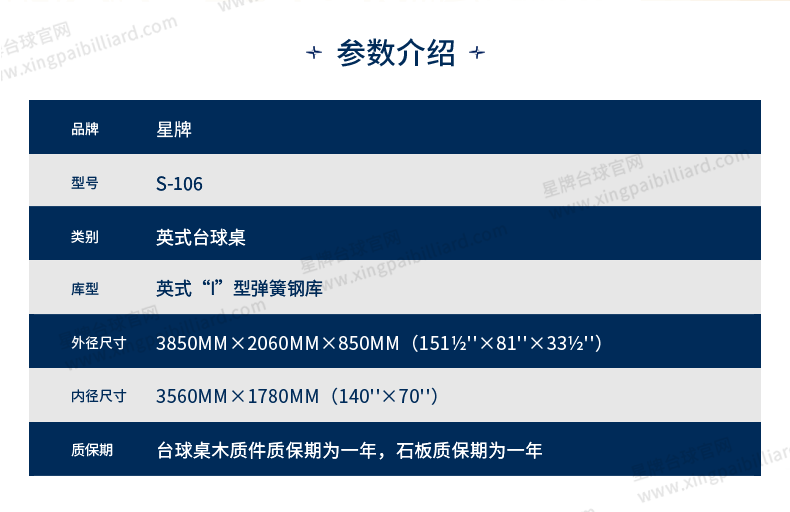 开云英式台球桌昆吾型号