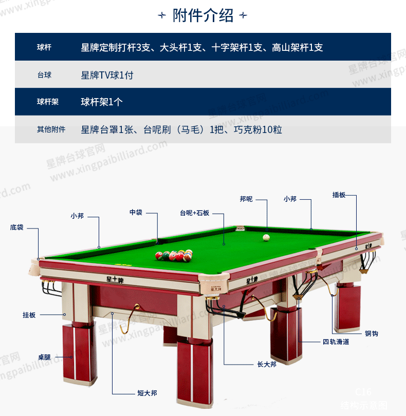 开云中式球桌赤甲型号