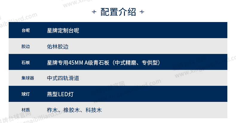 开云中式球桌赤甲型号