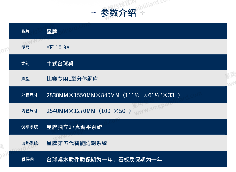 开云中式台球桌甲辰·黑金龙年典藏款