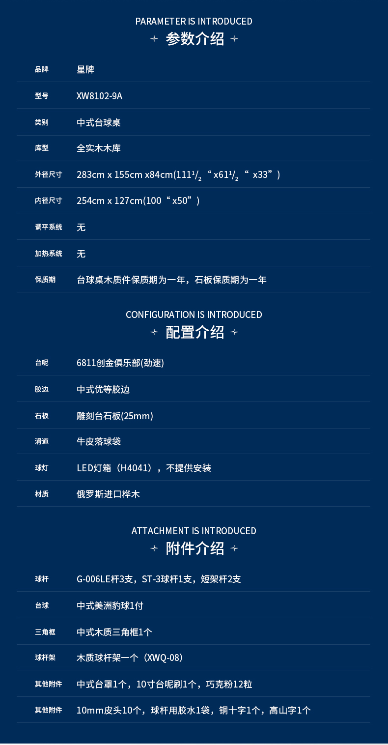 开云中式台球桌XW8102-9A 雕刻级台球桌 定制级家庭台球桌