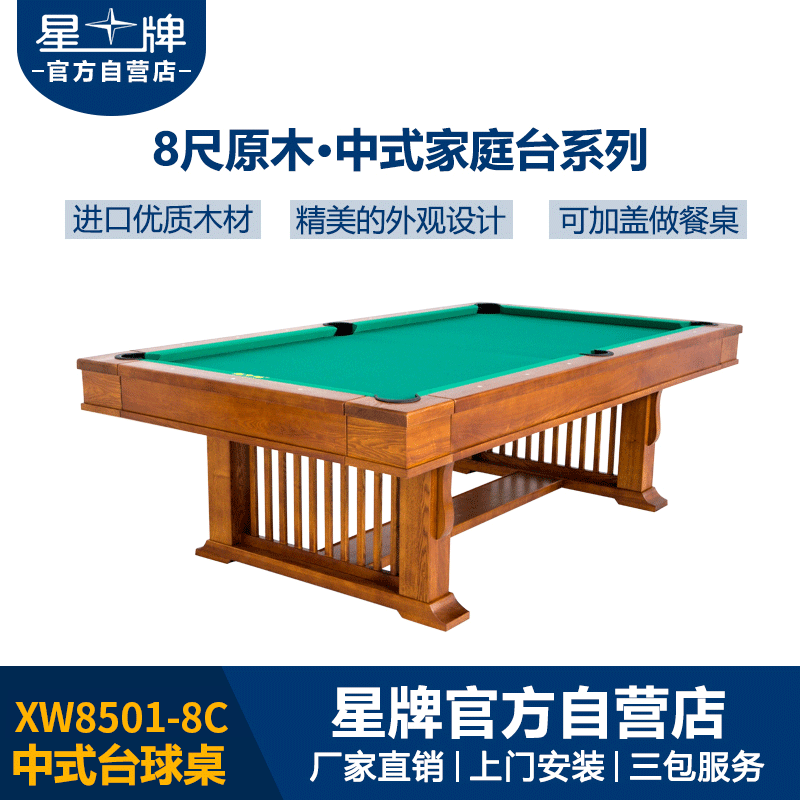 开云家用台球桌XW8501-8C 多功能带餐桌盖台球桌 8尺家庭台球桌