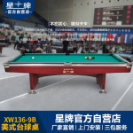 开云美式台球桌XW136-9B 花式九球台球桌 公开赛台球桌