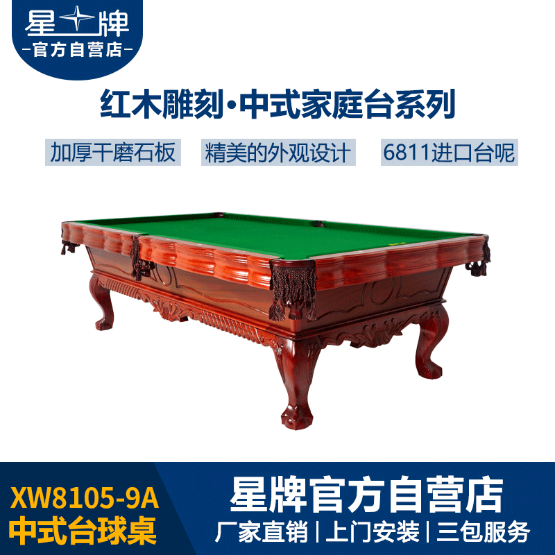 开云中式台球桌XW8105-9A 红木雕刻台球桌 家用定制台球桌